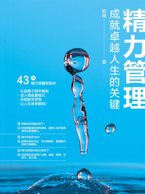 cover image of 成就卓越人生的关键